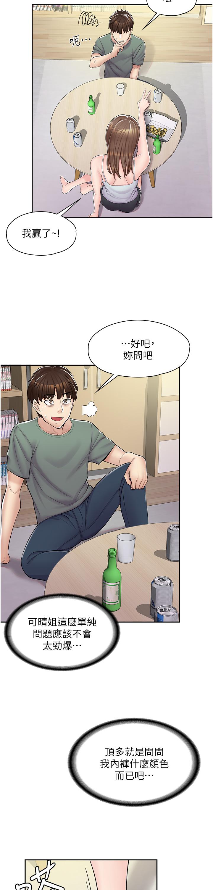 漫畫店工讀生 第3話-用肉體撫慰我 第17页