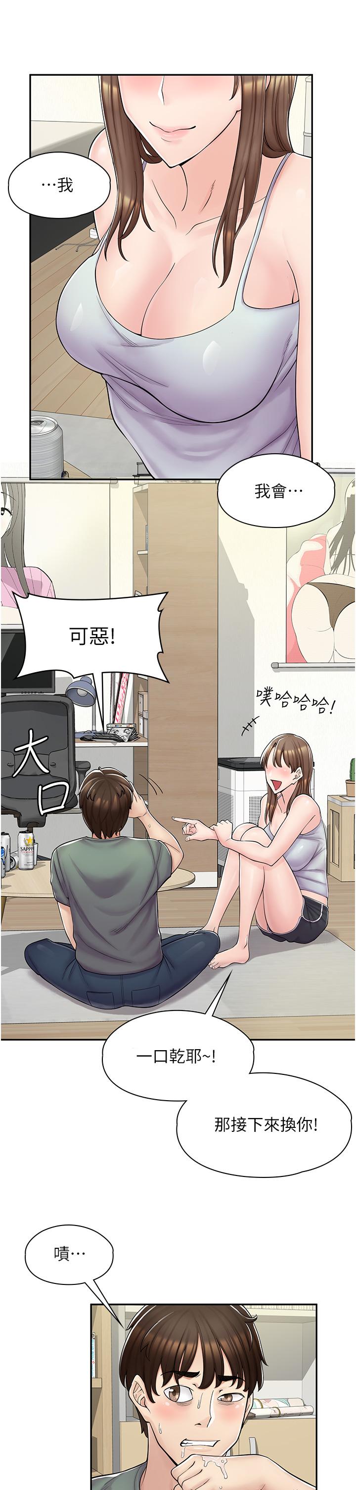 漫畫店工讀生 第3話-用肉體撫慰我 第22页