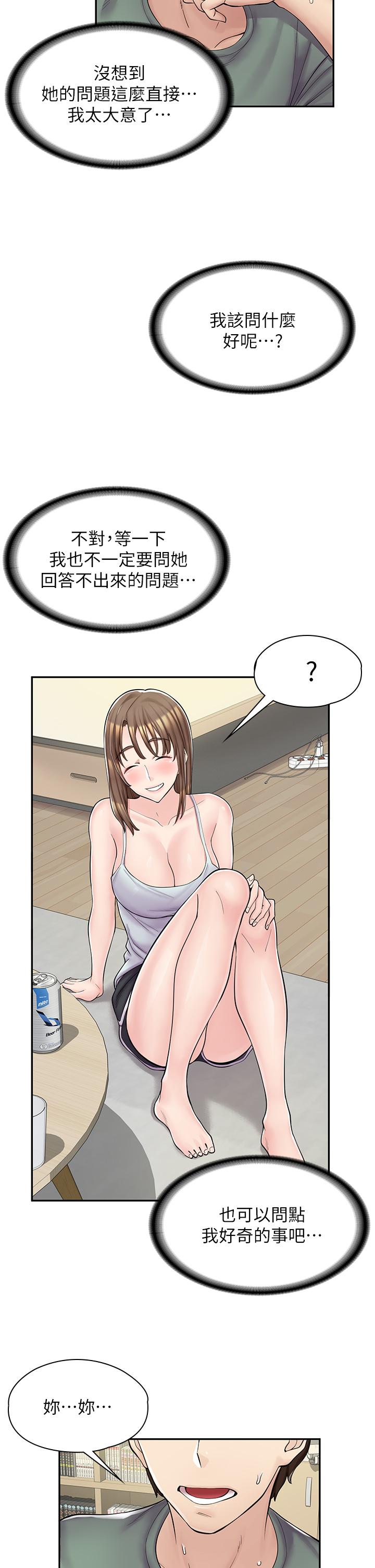 漫畫店工讀生 第3話-用肉體撫慰我 第23页