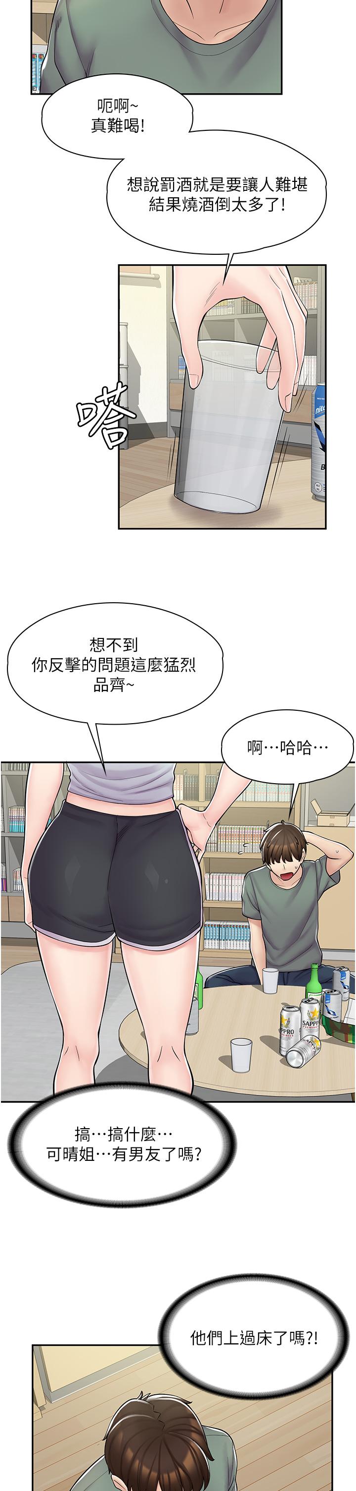 漫畫店工讀生 第3話-用肉體撫慰我 第26页