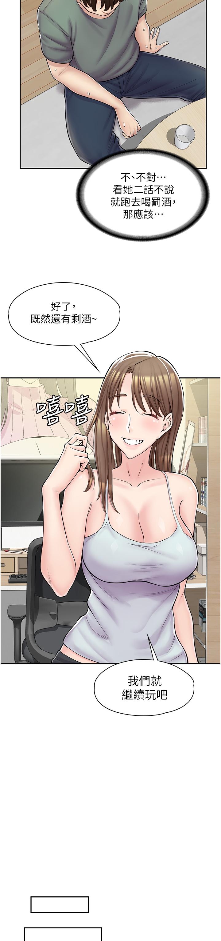 漫畫店工讀生 第3話-用肉體撫慰我 第27页