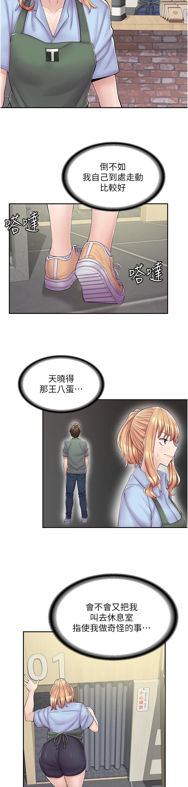 漫畫店工讀生 第3話-用肉體撫慰我 第33页