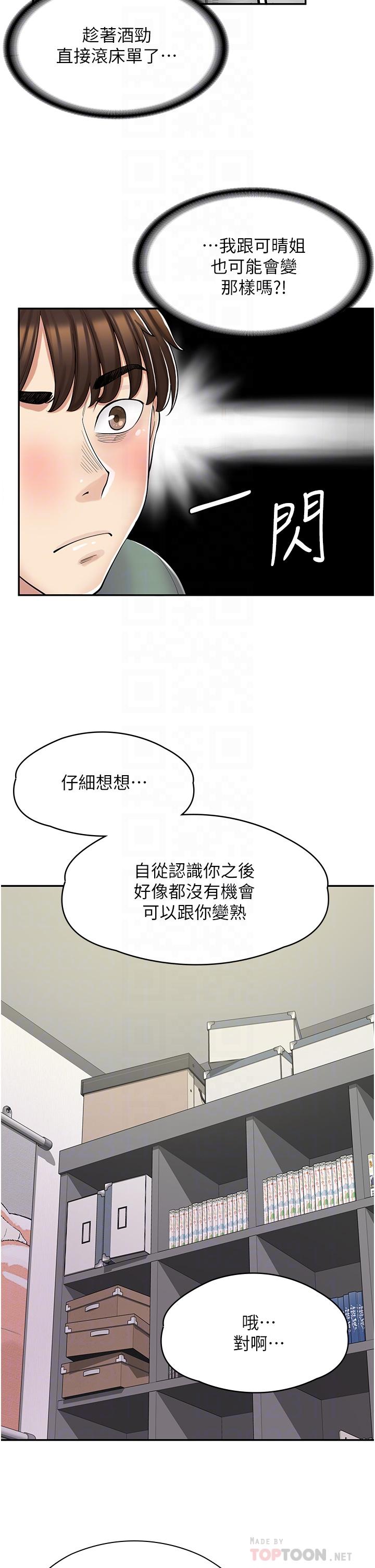 漫畫店工讀生 第3話-用肉體撫慰我 第10页