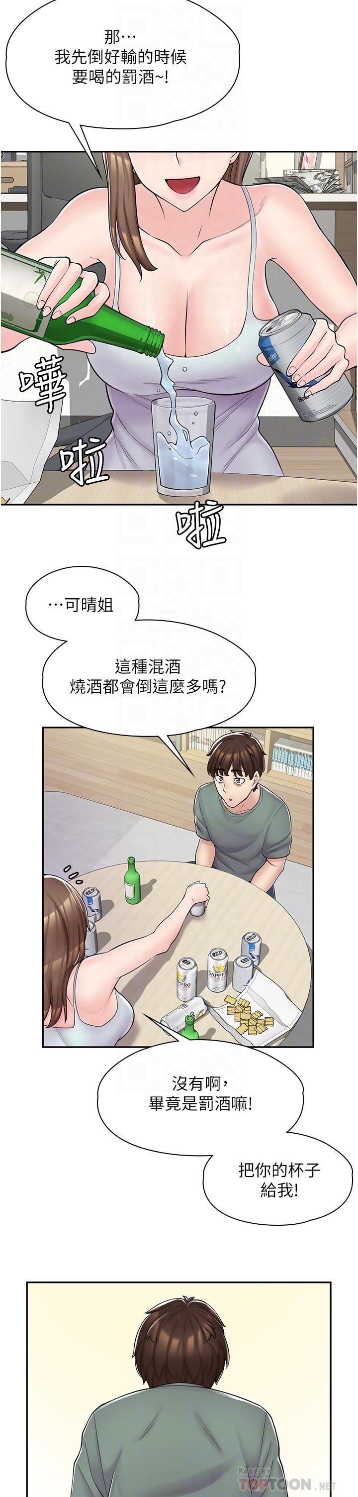 漫畫店工讀生 第3話-用肉體撫慰我 第12页