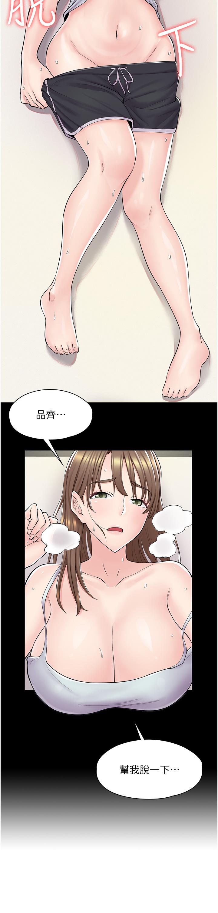 漫畫店工讀生 第3話-用肉體撫慰我 第15页