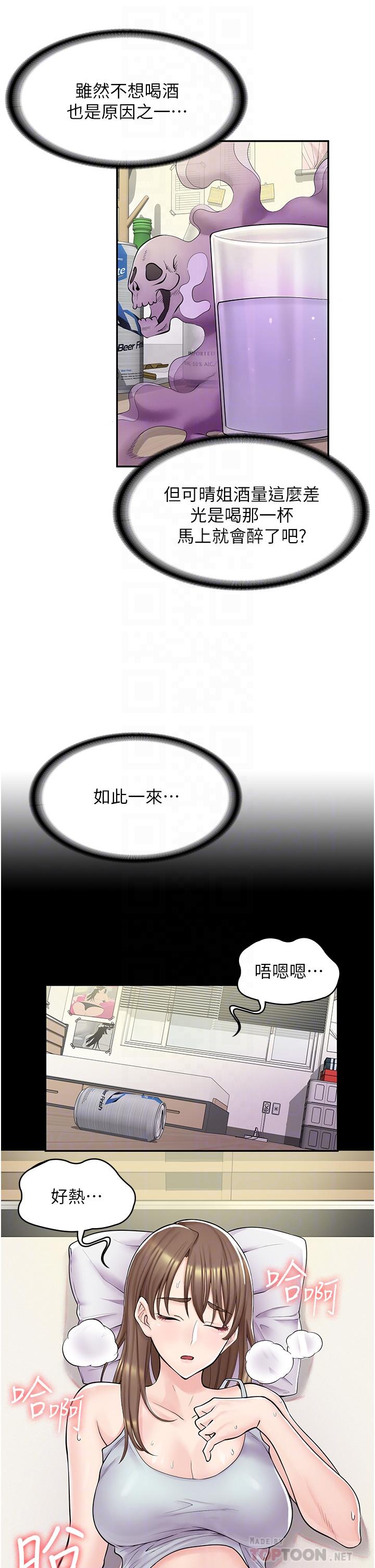 漫畫店工讀生 第3話-用肉體撫慰我 第14页
