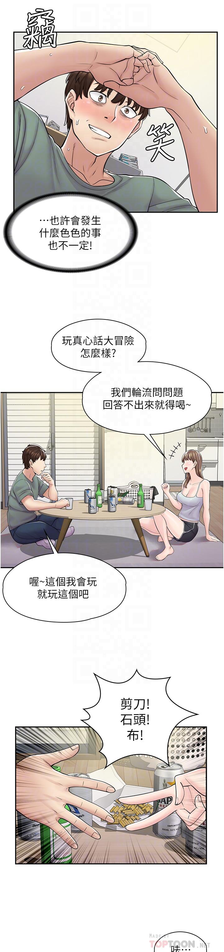漫畫店工讀生 第3話-用肉體撫慰我 第16页