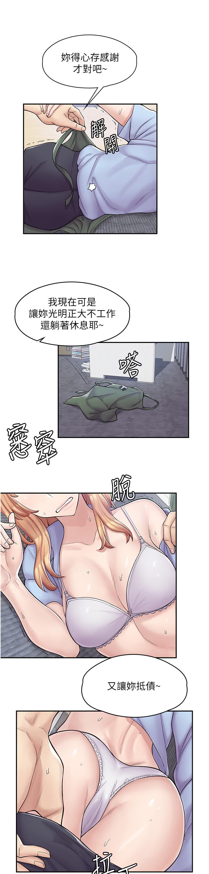 漫畫店工讀生 第3話-用肉體撫慰我 第44页