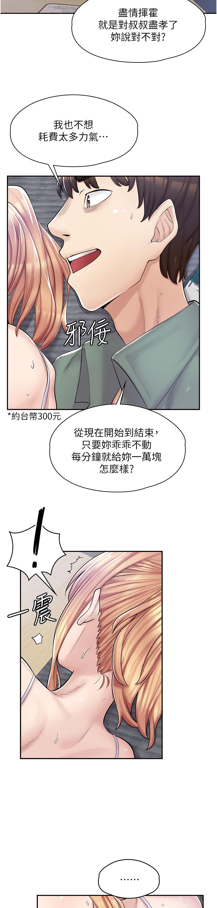 漫畫店工讀生 第3話-用肉體撫慰我 第47页