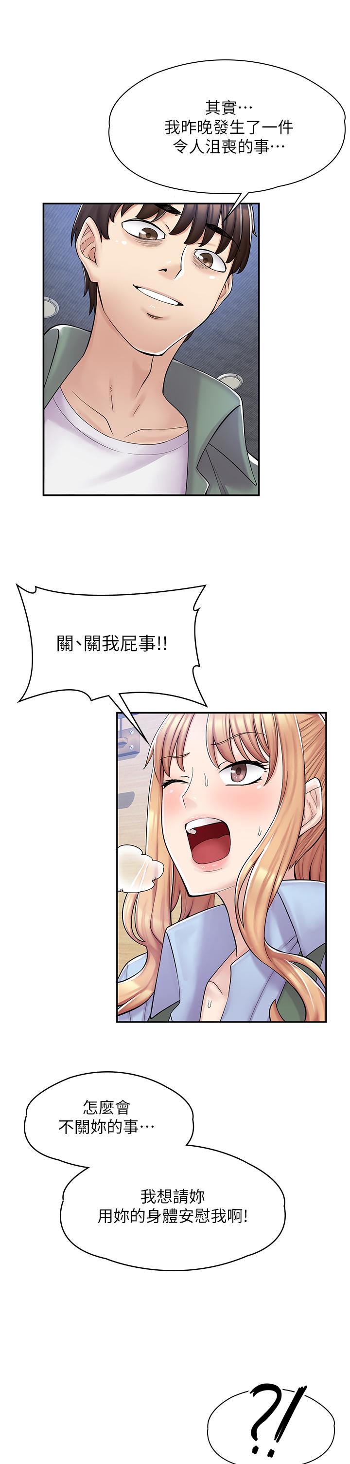 漫畫店工讀生 第3話-用肉體撫慰我 第39页