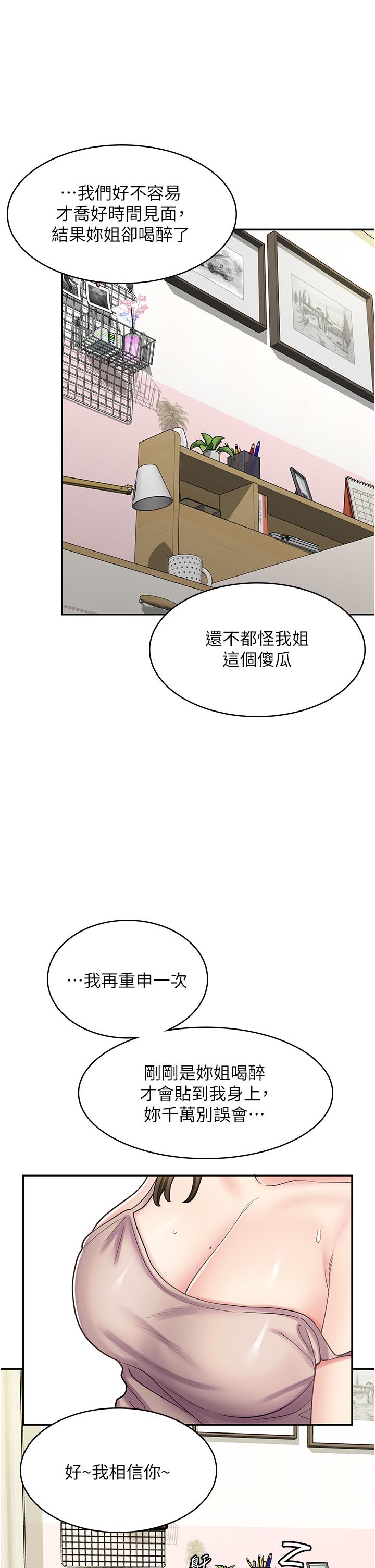 漫畫店工讀生 第40話-在床上一較高下 第4页