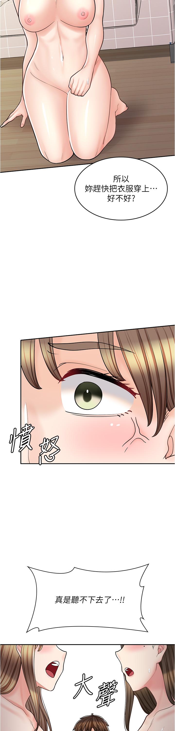 漫畫店工讀生 第40話-在床上一較高下 第44页