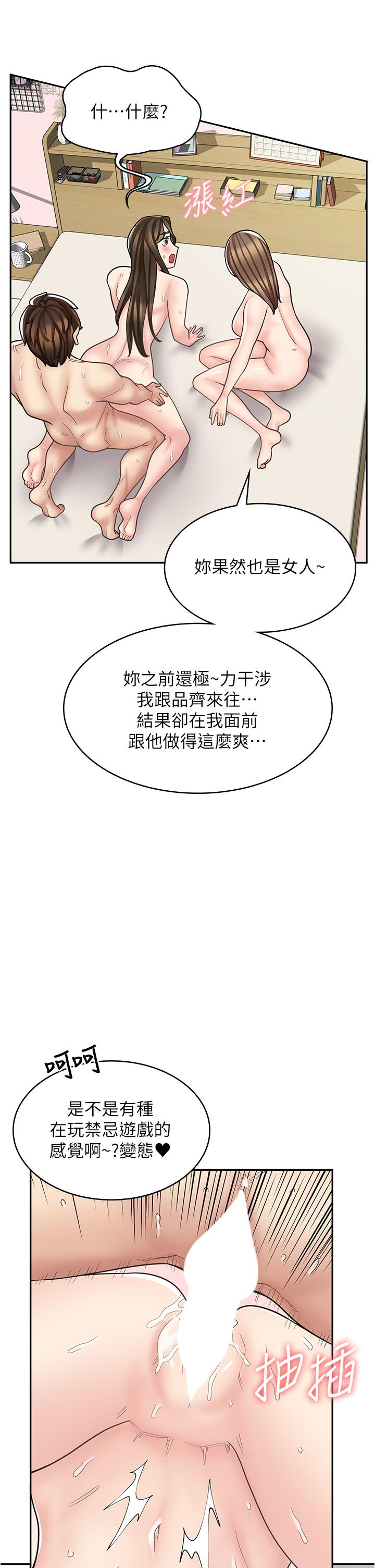 漫畫店工讀生 第41話-巨乳姐妹丼 第20页