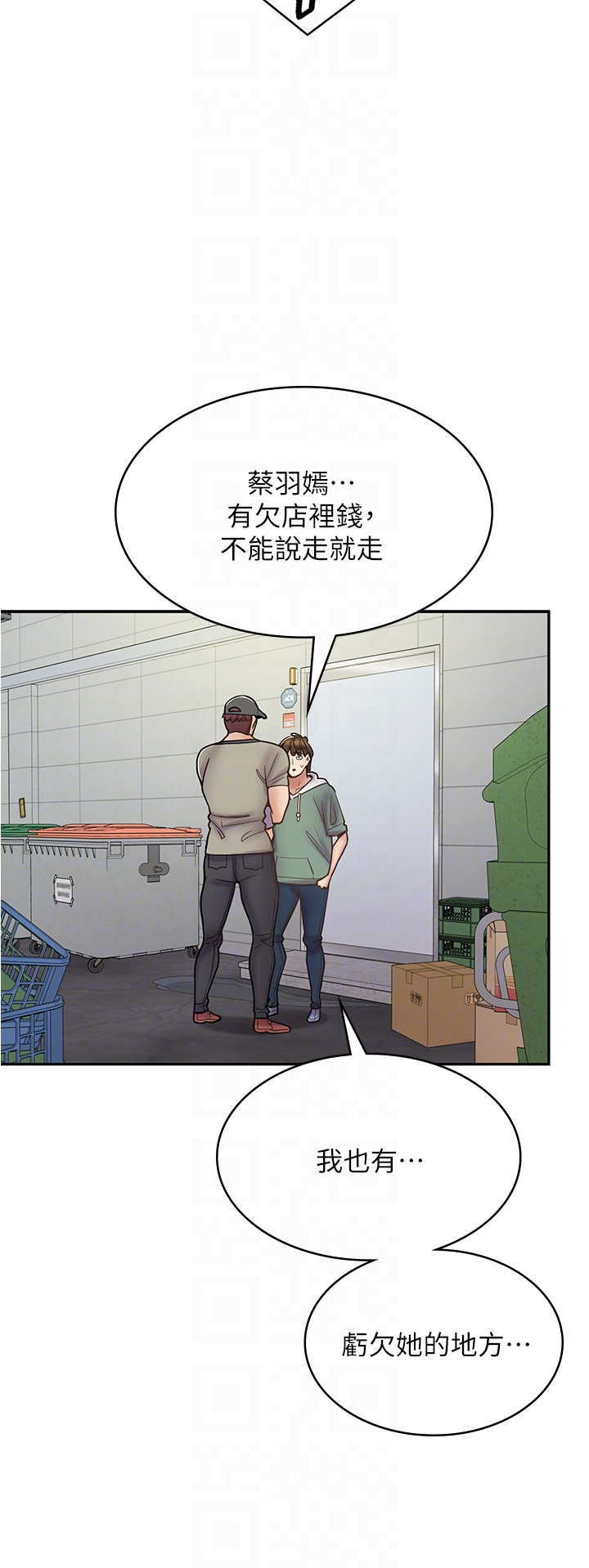 漫畫店工讀生 第44章-姐姐…我等不到晚上了… 第10页