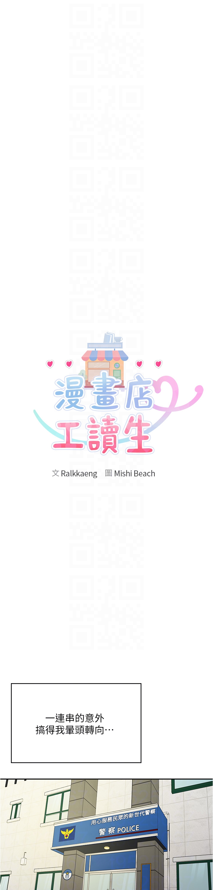 漫畫店工讀生 第44章-姐姐…我等不到晚上了… 第26页