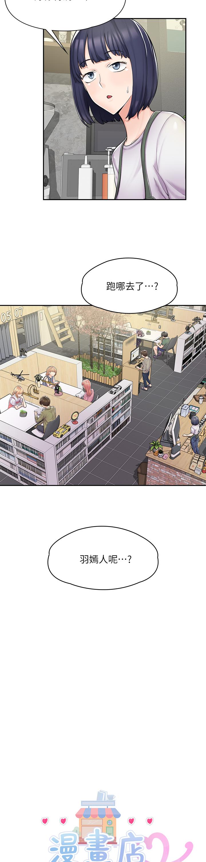 漫畫店工讀生 第4話-與員工培養默契 第2页