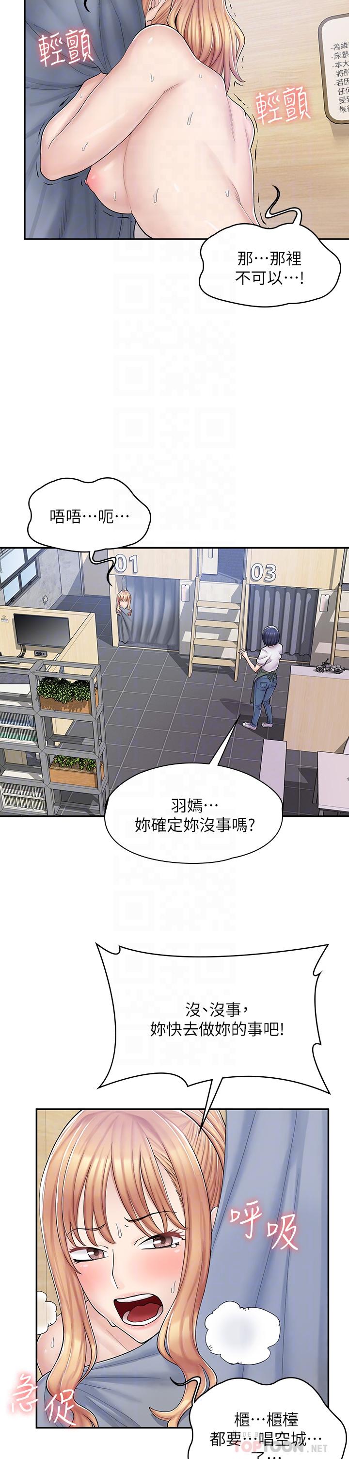 漫畫店工讀生 第4話-與員工培養默契 第16页