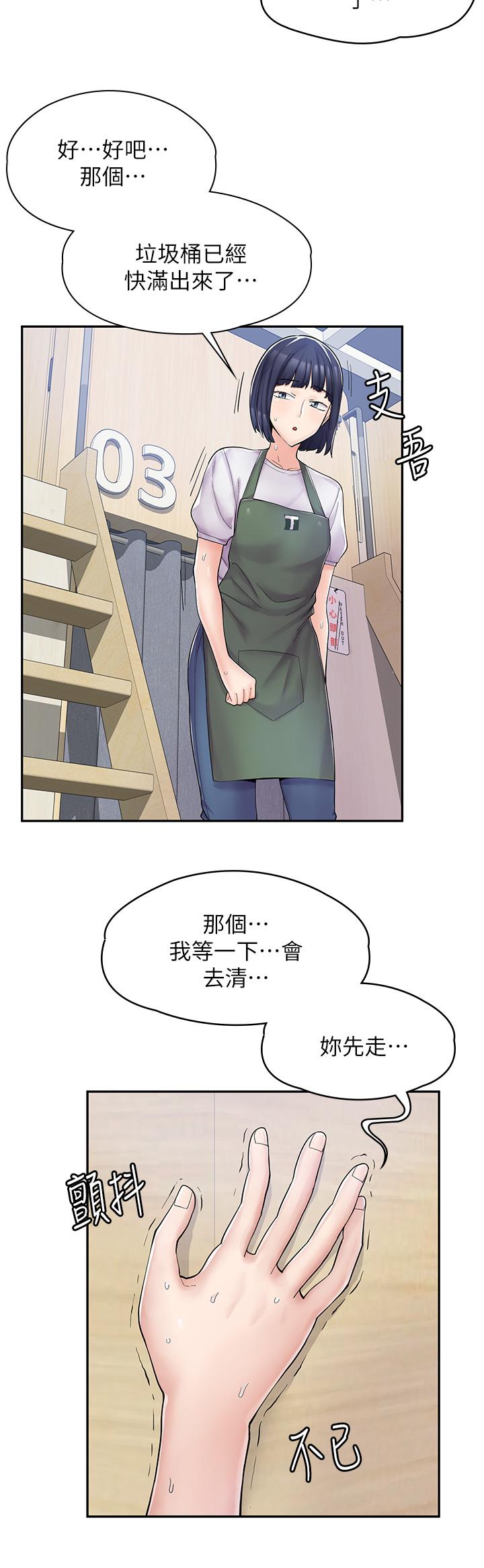 漫畫店工讀生 第4話-與員工培養默契 第17页