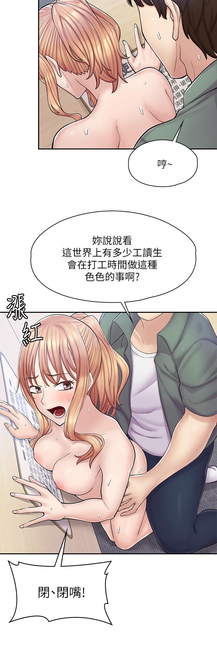 漫畫店工讀生 第4話-與員工培養默契 第25页