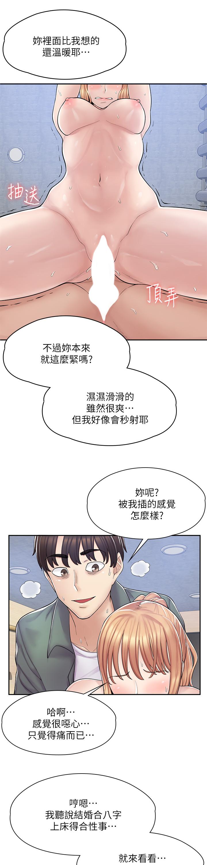 漫畫店工讀生 第4話-與員工培養默契 第31页