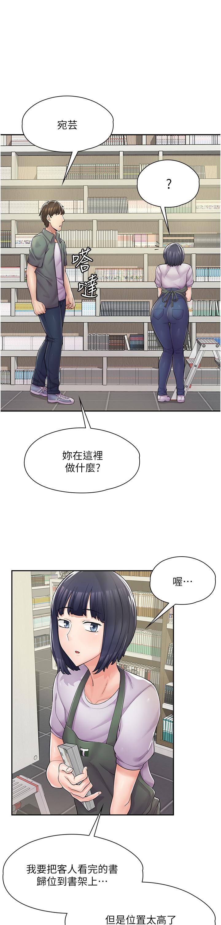 漫畫店工讀生 第5話-留下草莓印 第3页