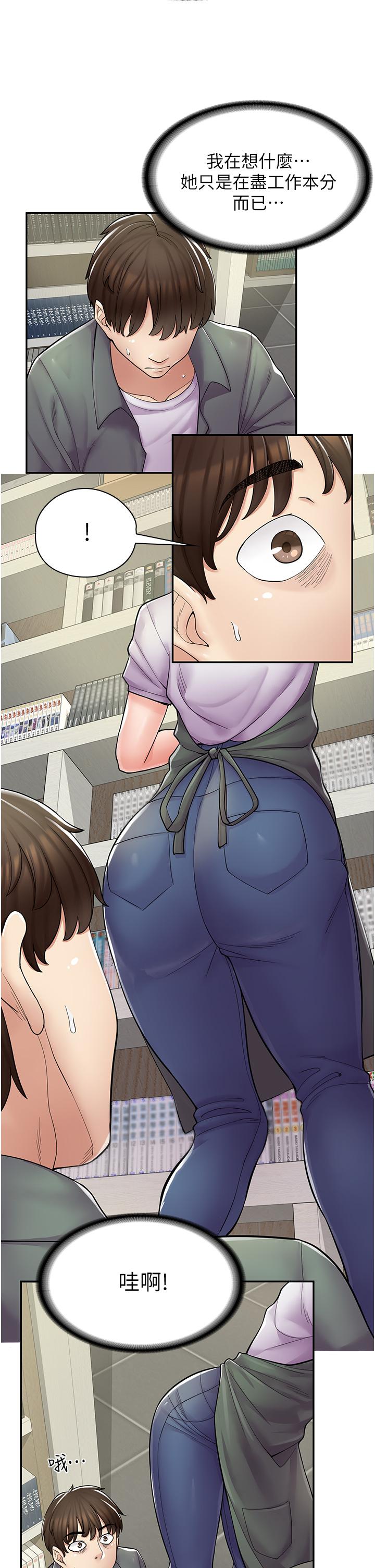 漫畫店工讀生 第5話-留下草莓印 第7页