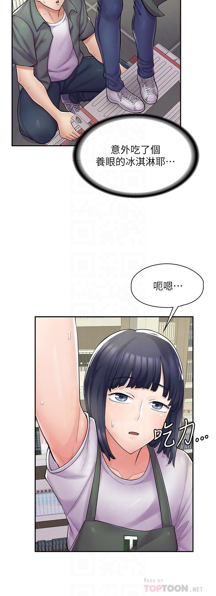 漫畫店工讀生 第5話-留下草莓印 第8页