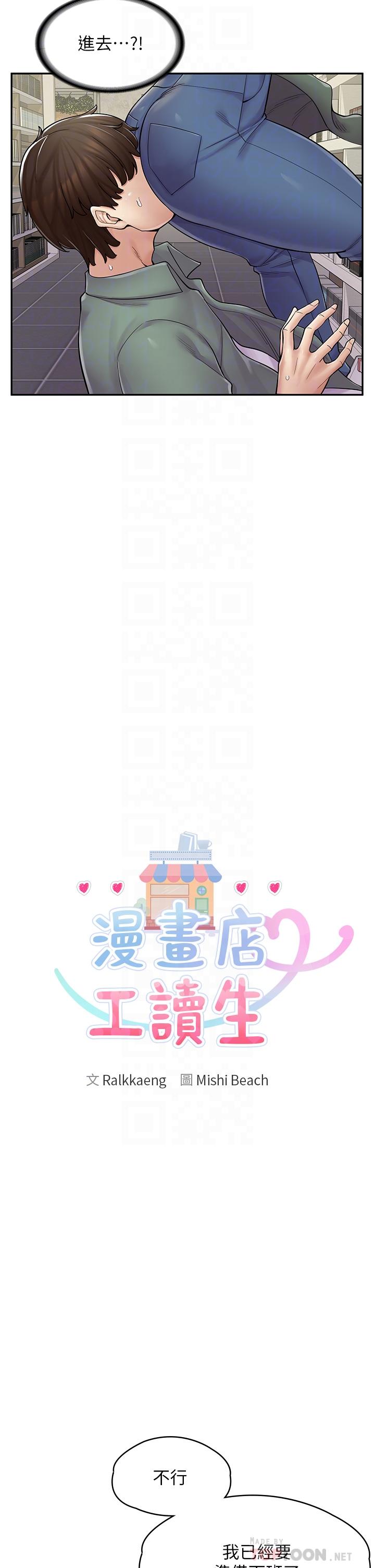 漫畫店工讀生 第5話-留下草莓印 第10页