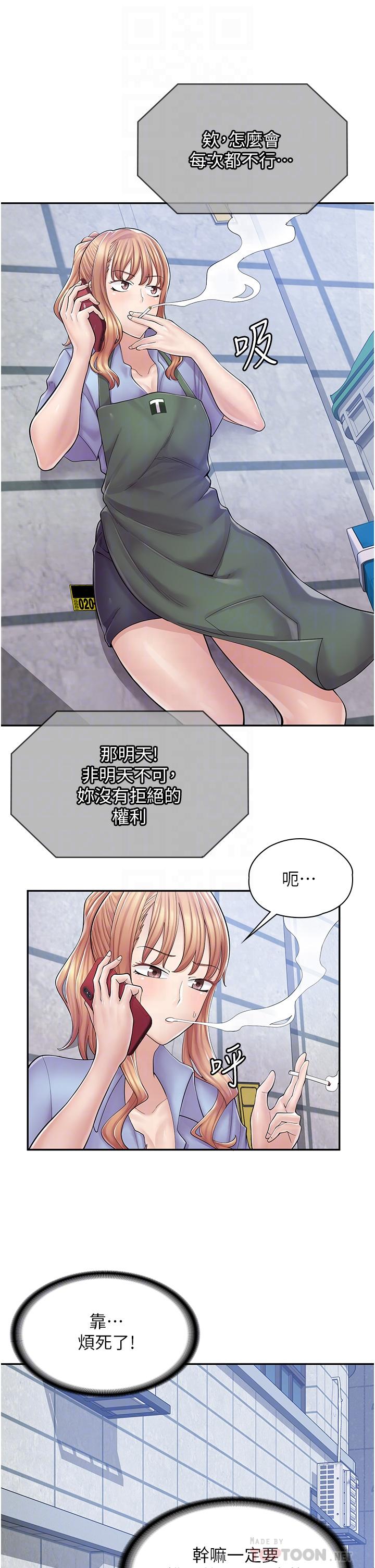 漫畫店工讀生 第5話-留下草莓印 第12页