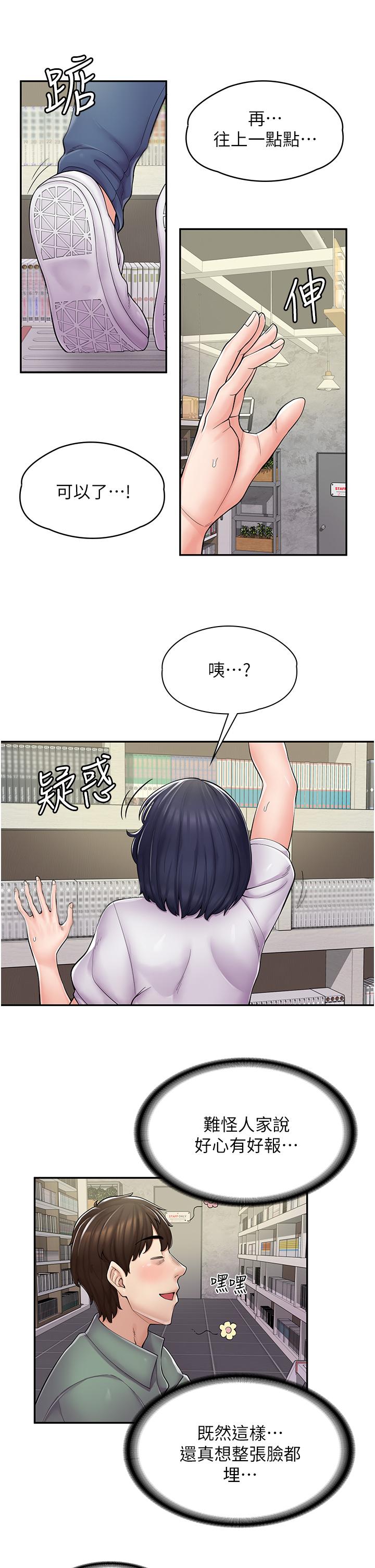 漫畫店工讀生 第5話-留下草莓印 第9页