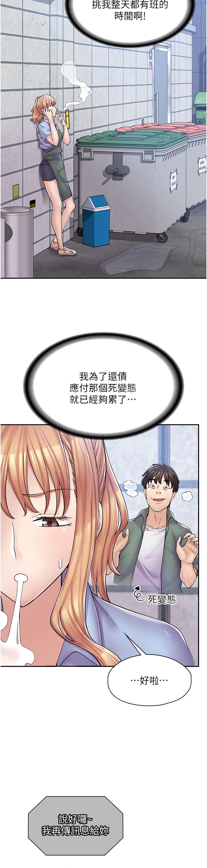 漫畫店工讀生 第5話-留下草莓印 第13页