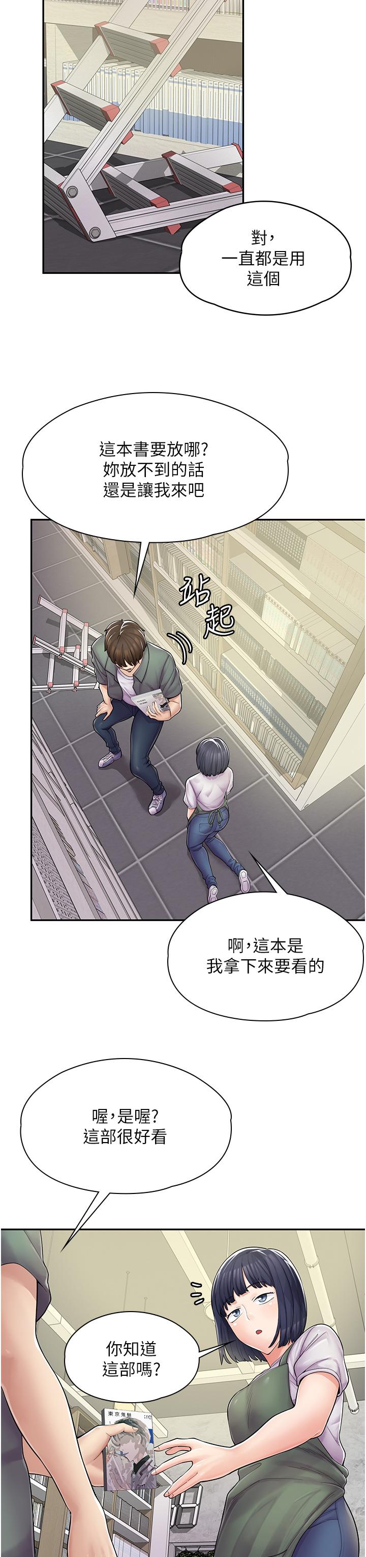 漫畫店工讀生 第5話-留下草莓印 第17页