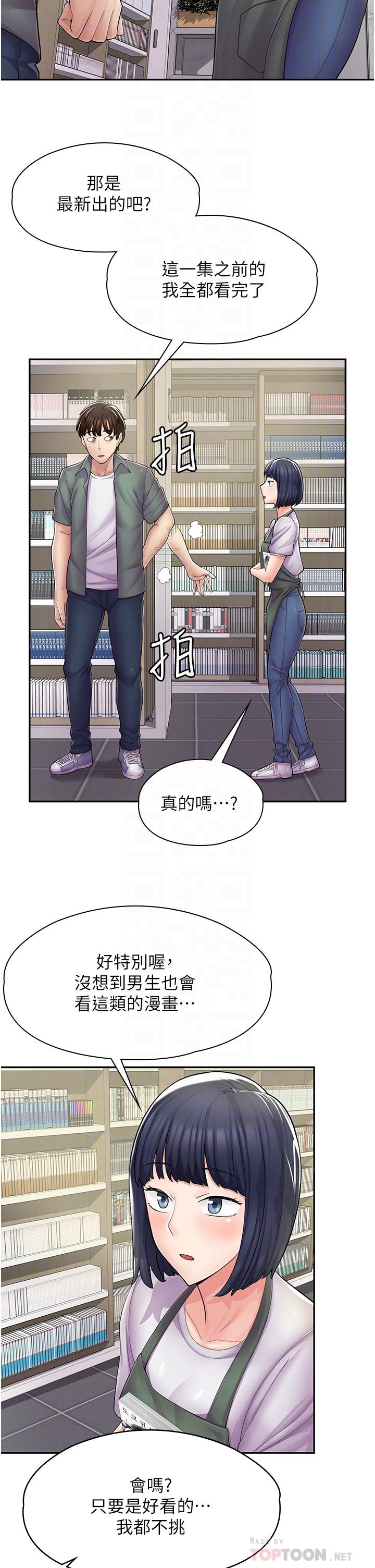 漫畫店工讀生 第5話-留下草莓印 第18页