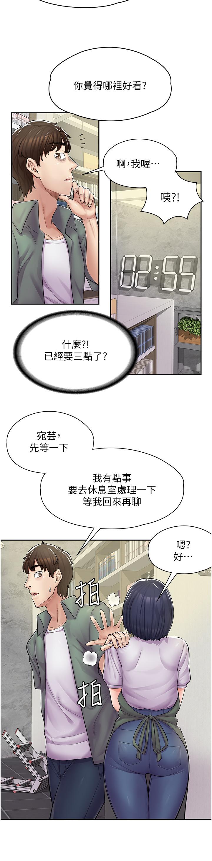 漫畫店工讀生 第5話-留下草莓印 第19页