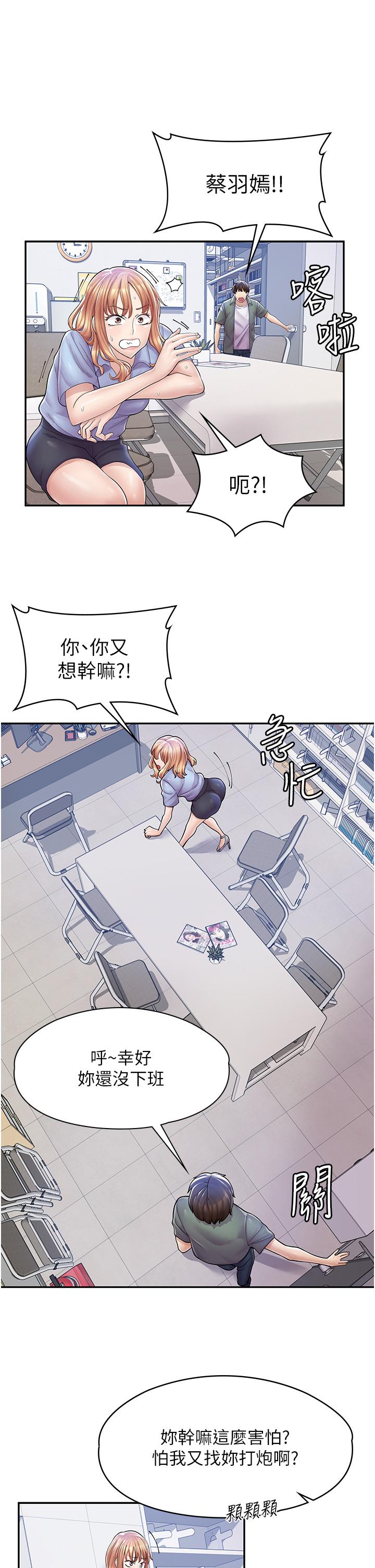 漫畫店工讀生 第5話-留下草莓印 第23页