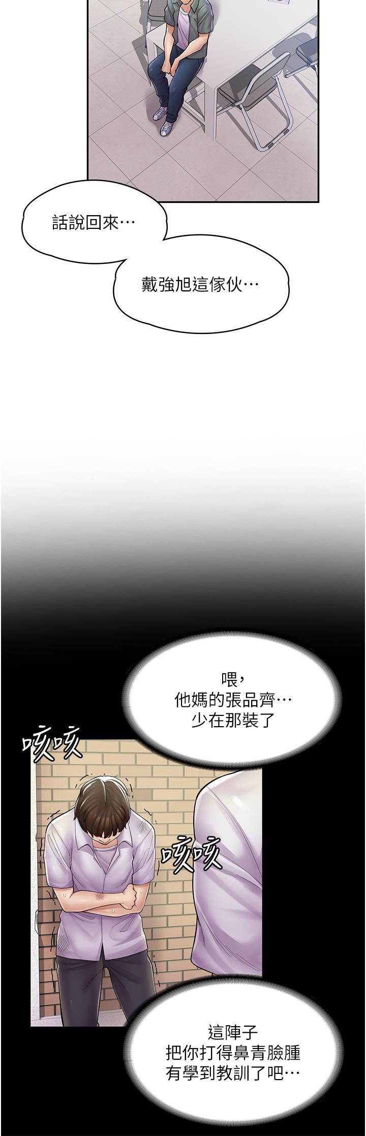 漫畫店工讀生 第5話-留下草莓印 第33页