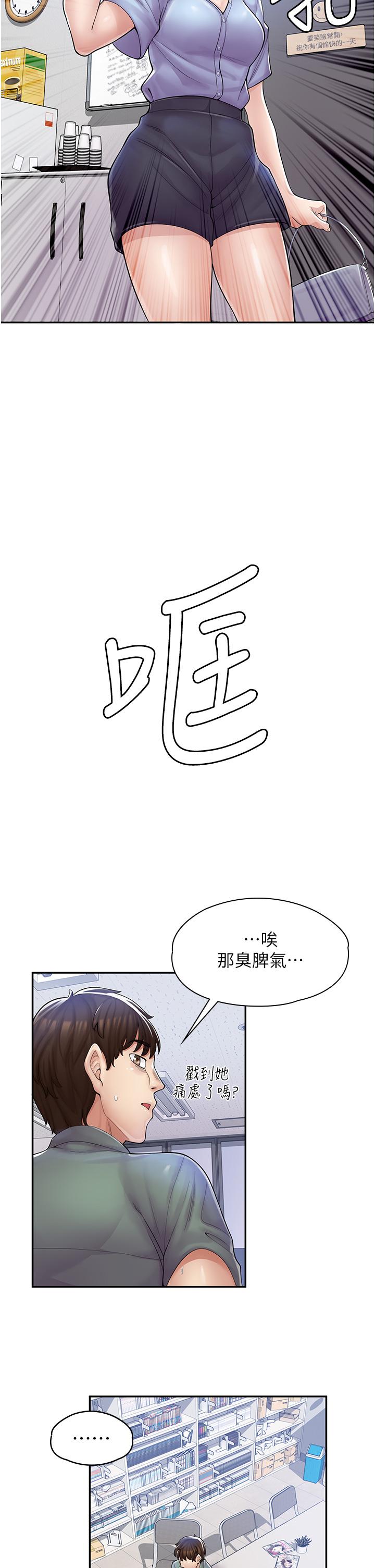 漫畫店工讀生 第5話-留下草莓印 第32页