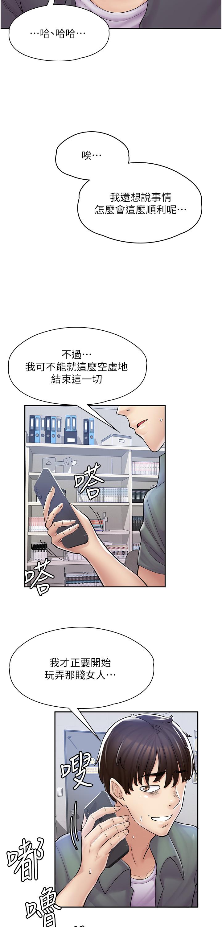 漫畫店工讀生 第5話-留下草莓印 第35页