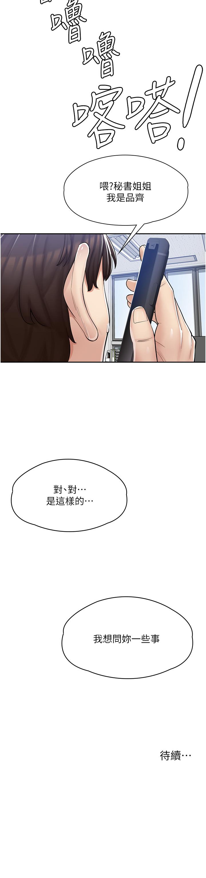 漫畫店工讀生 第5話-留下草莓印 第36页