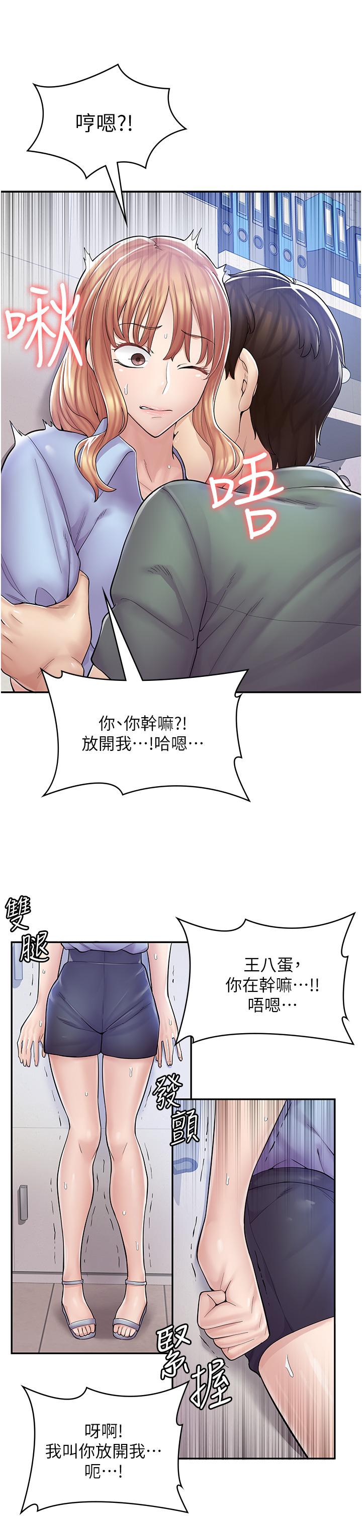 漫畫店工讀生 第5話-留下草莓印 第25页