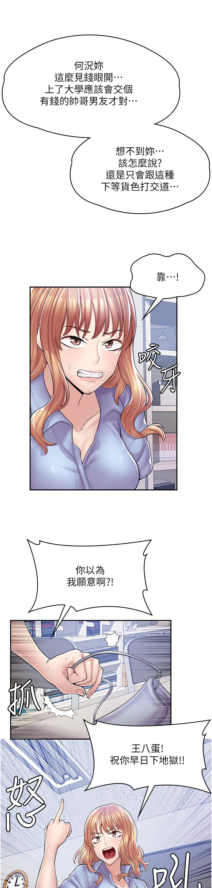 漫畫店工讀生 第5話-留下草莓印 第31页