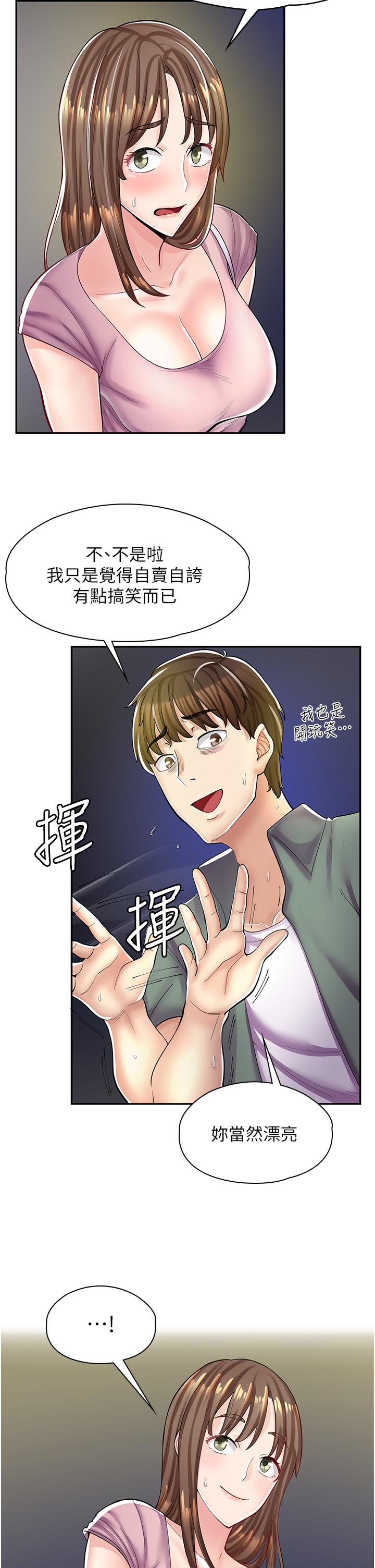 漫畫店工讀生 第6話-一覽無餘的深邃事業線 第32页