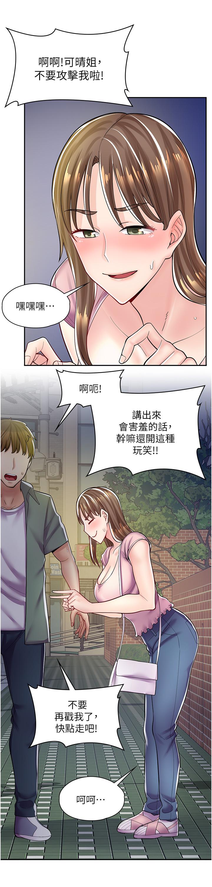 漫畫店工讀生 第6話-一覽無餘的深邃事業線 第35页