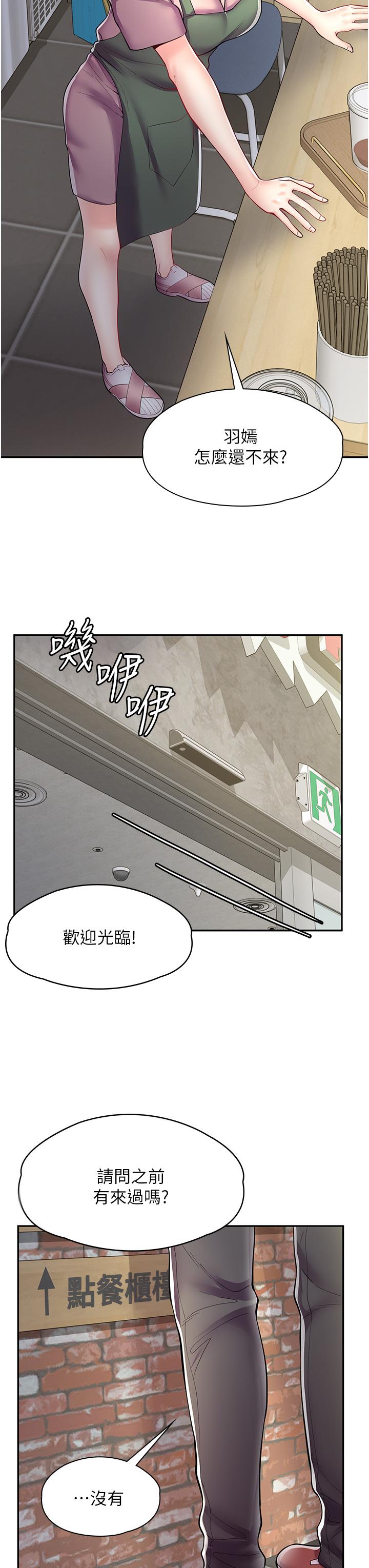 漫畫店工讀生 第6話-一覽無餘的深邃事業線 第40页