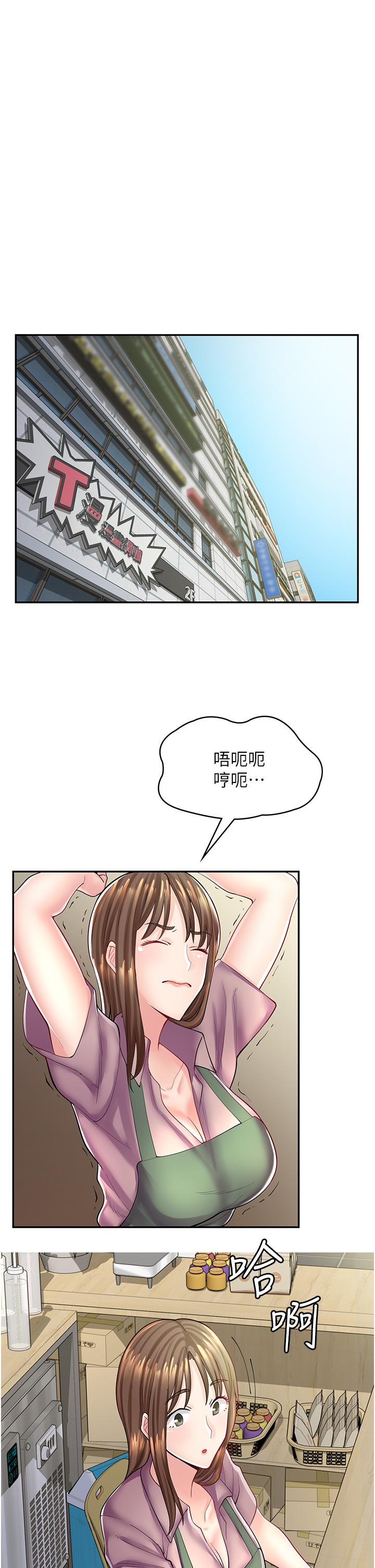 漫畫店工讀生 第6話-一覽無餘的深邃事業線 第39页