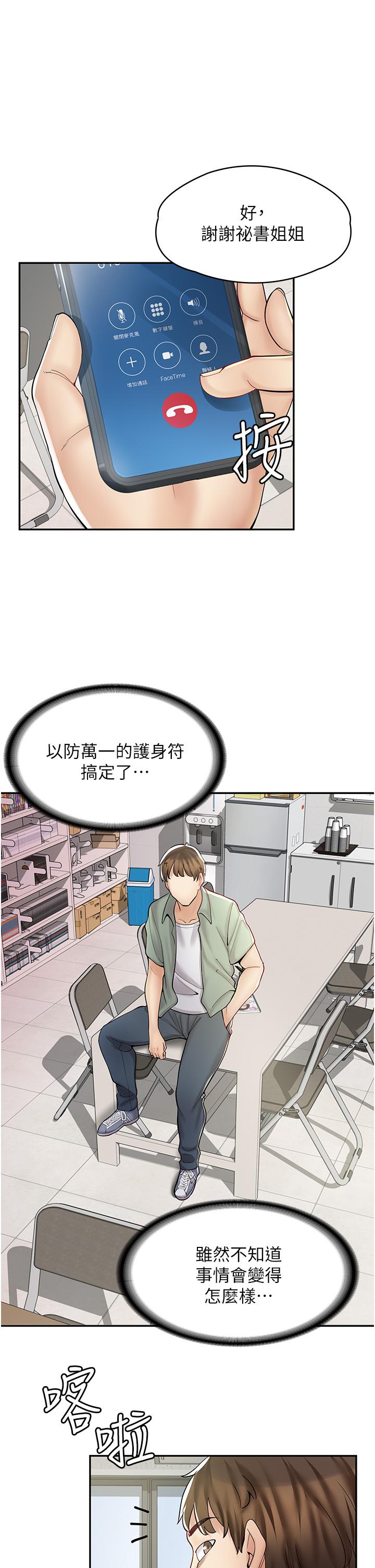漫畫店工讀生 第6話-一覽無餘的深邃事業線 第5页