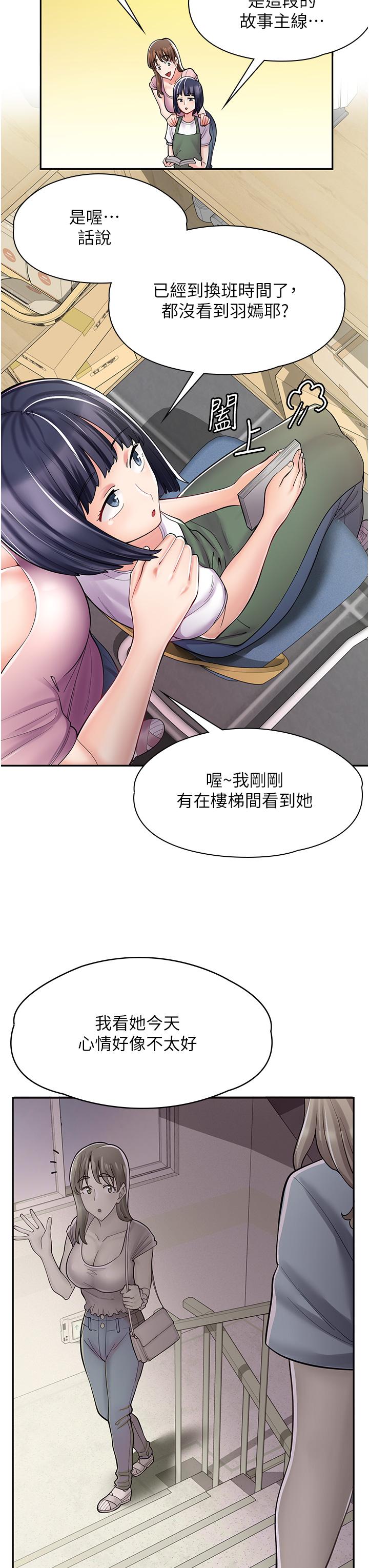 漫畫店工讀生 第6話-一覽無餘的深邃事業線 第3页