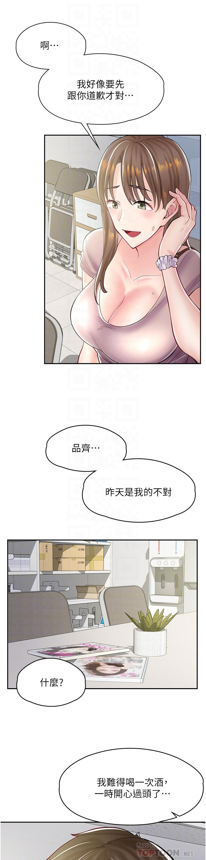 漫畫店工讀生 第6話-一覽無餘的深邃事業線 第8页