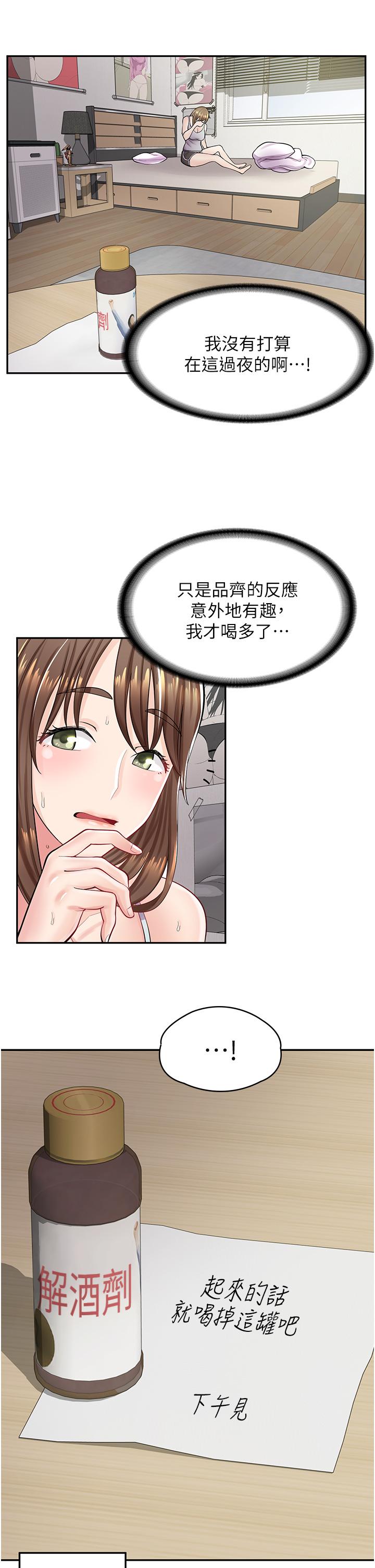 漫畫店工讀生 第6話-一覽無餘的深邃事業線 第21页