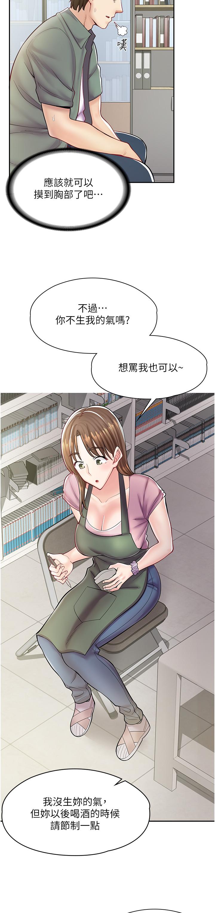 漫畫店工讀生 第6話-一覽無餘的深邃事業線 第23页